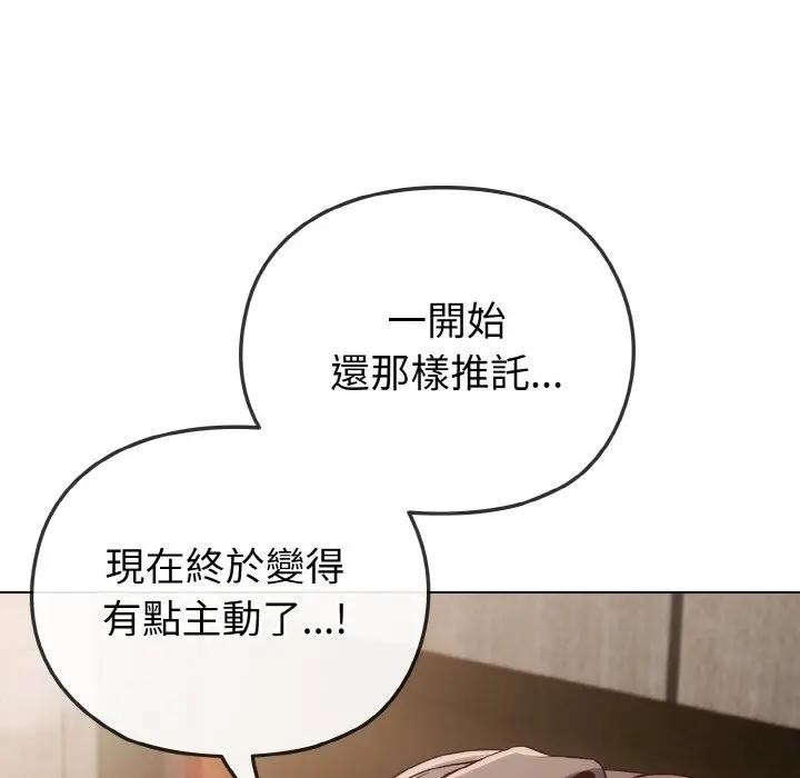 恋上年上的她第4话