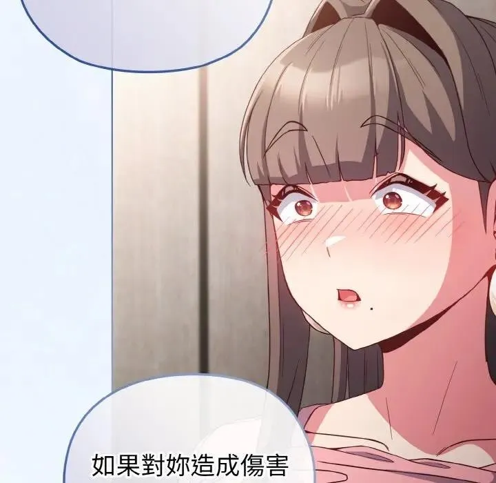 戀上年上的她第5話