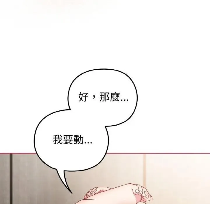戀上年上的她第6話
