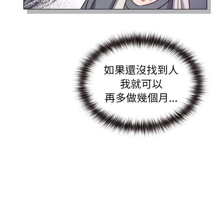 戀上年上的她第8話