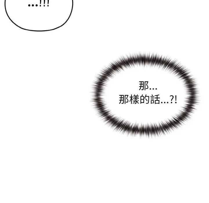 戀上年上的她第8話