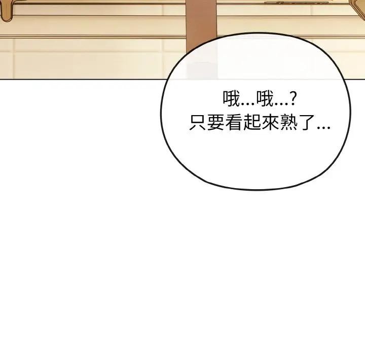 恋上年上的她第9话