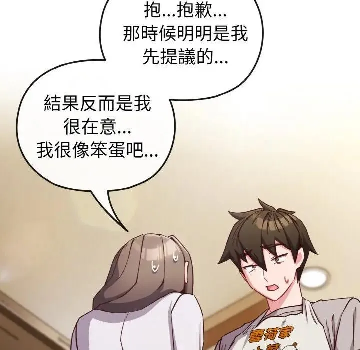 戀上年上的她第9話