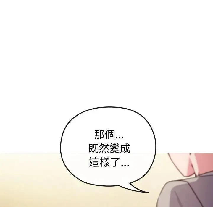 戀上年上的她第9話