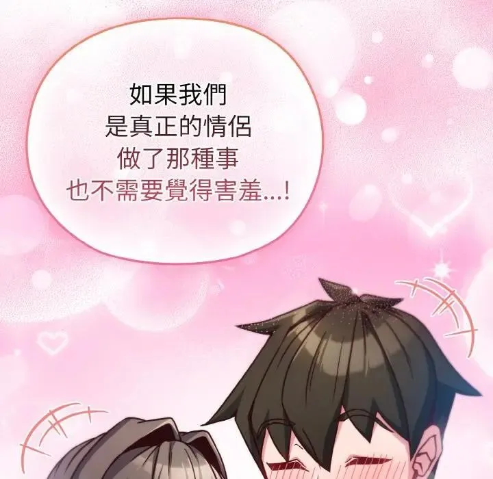 戀上年上的她第9話