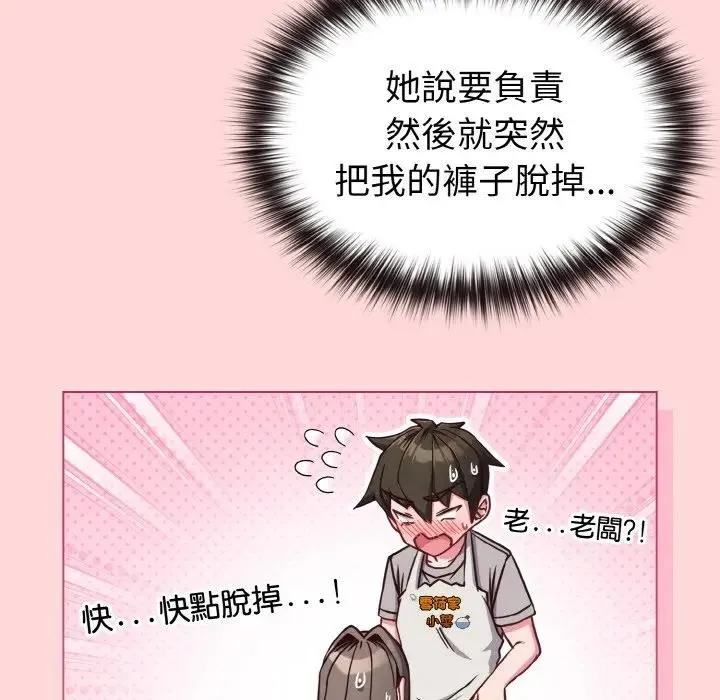 戀上年上的她第10話