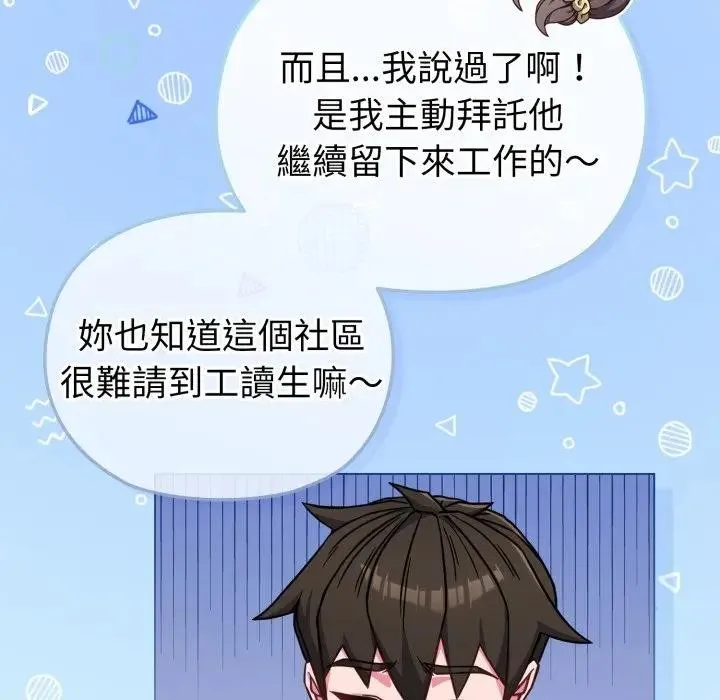 戀上年上的她第11話