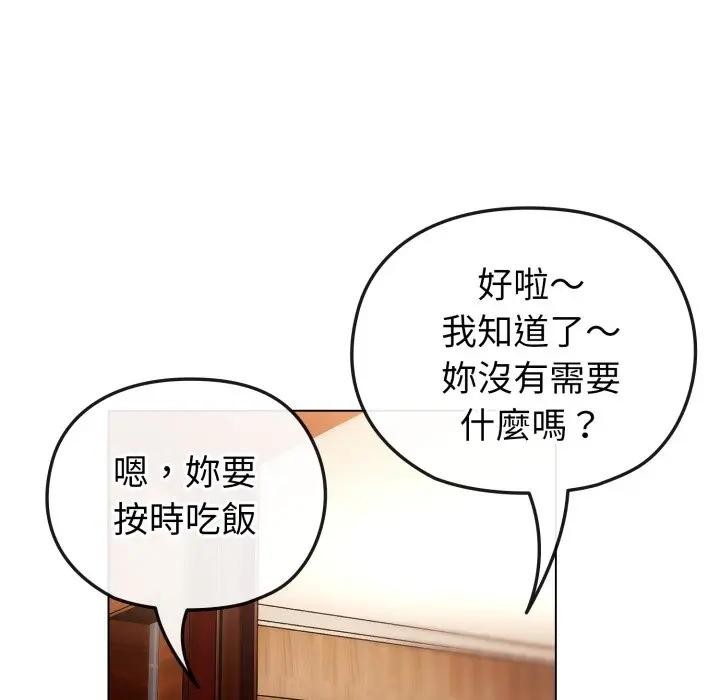 恋上年上的她第11话
