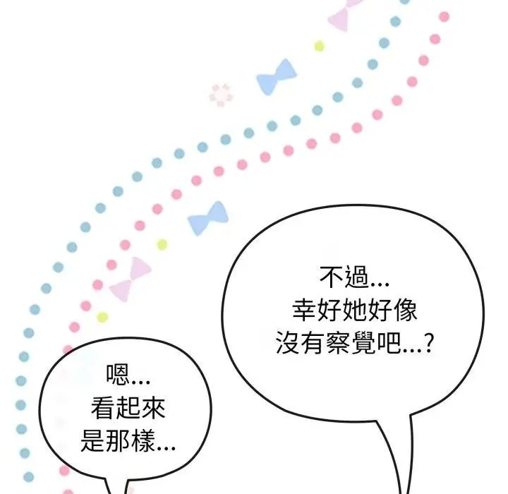 戀上年上的她第11話