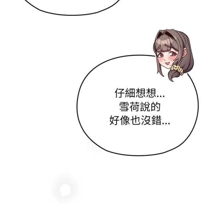 恋上年上的她第11话