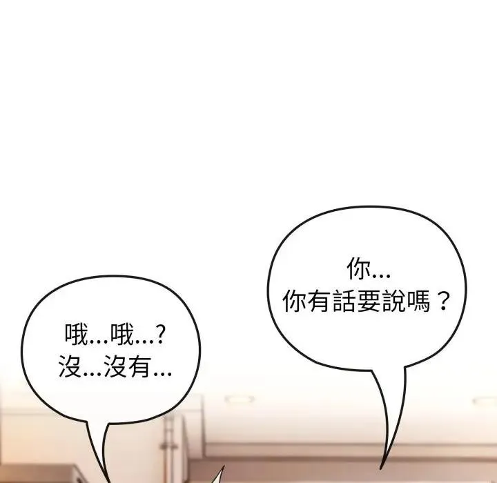 戀上年上的她第11話