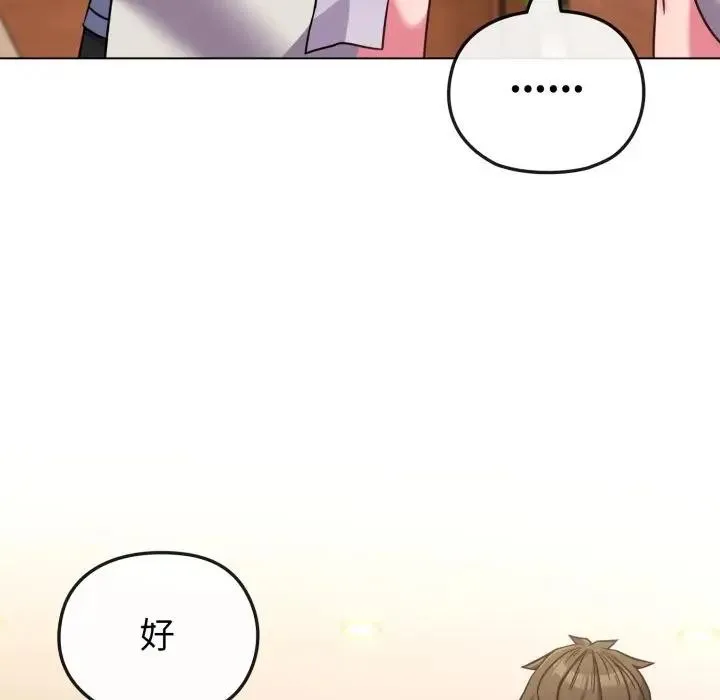 戀上年上的她第12話