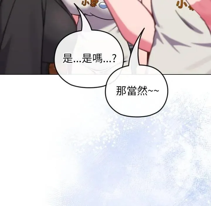 戀上年上的她第13話
