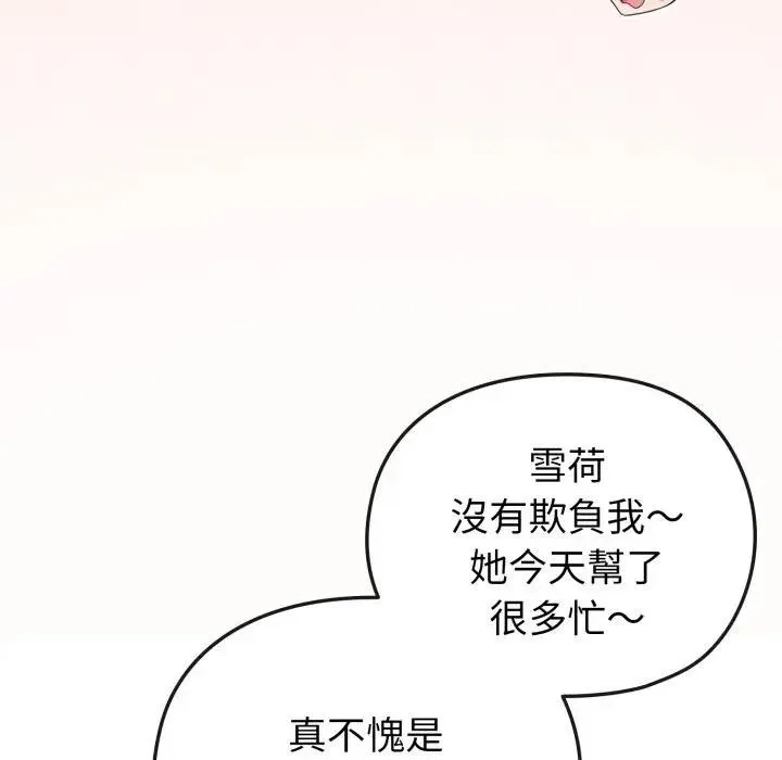 戀上年上的她第13話