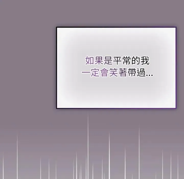 戀上年上的她第13話