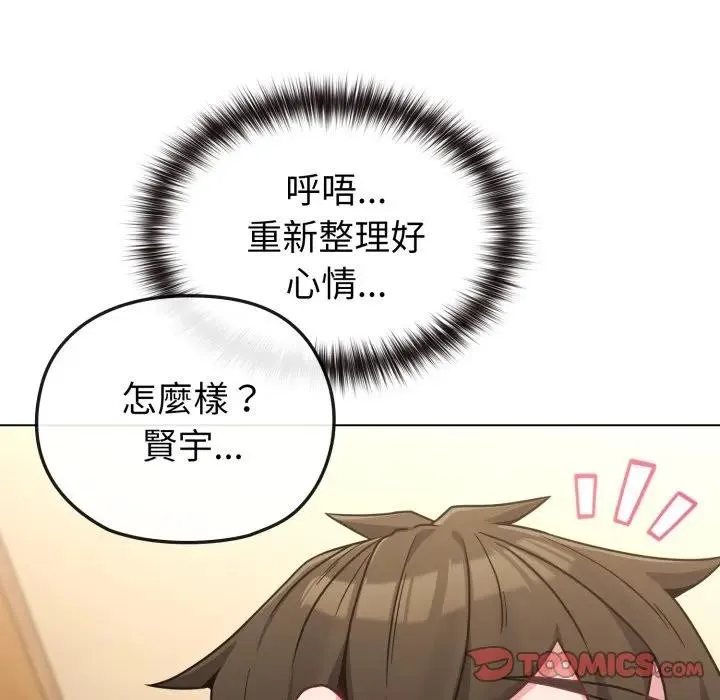 戀上年上的她第13話