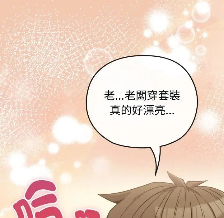 戀上年上的她第13話