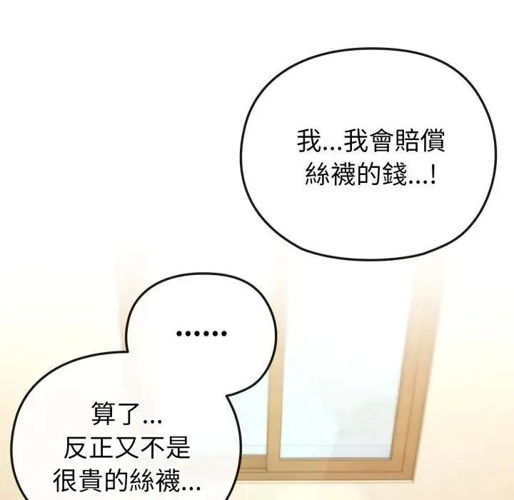 戀上年上的她第14話