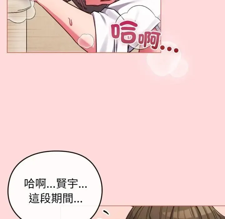 戀上年上的她第14話