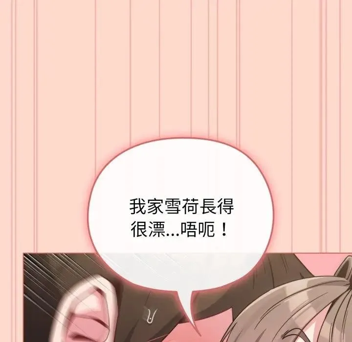 戀上年上的她第14話