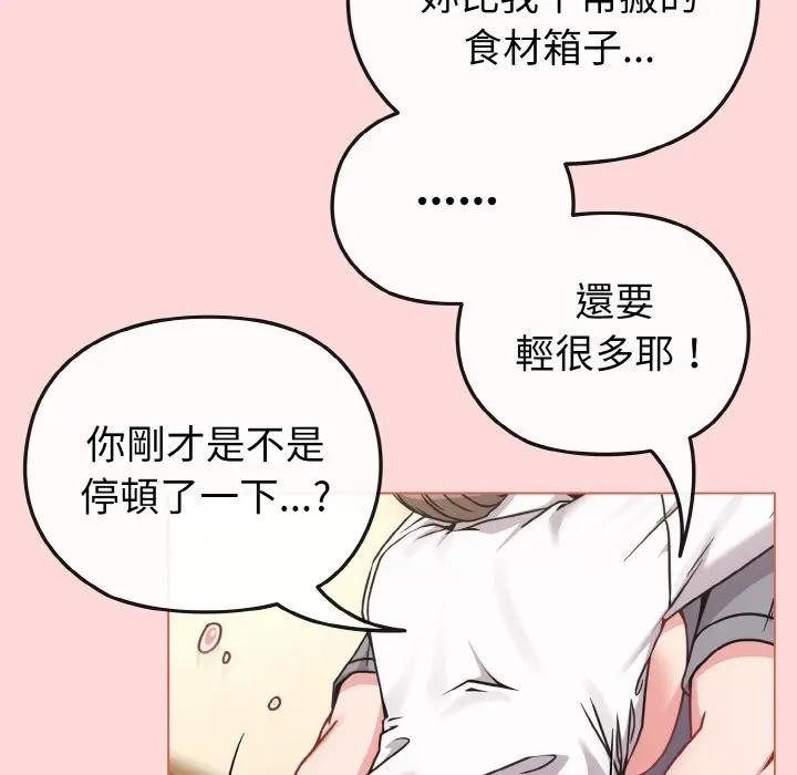 戀上年上的她第15話