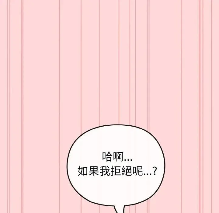 戀上年上的她第15話