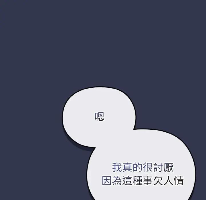 恋上年上的她第15话