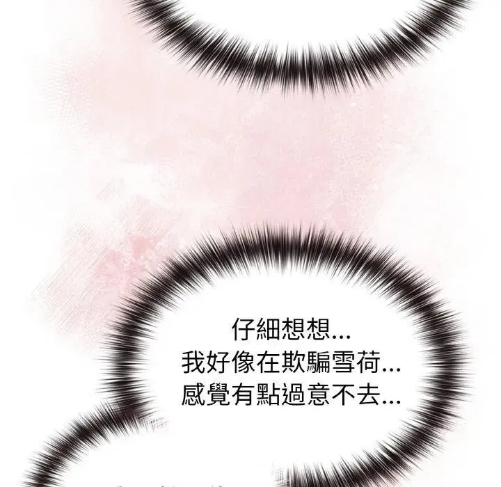 戀上年上的她第16話