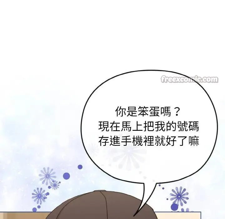 戀上年上的她第17話