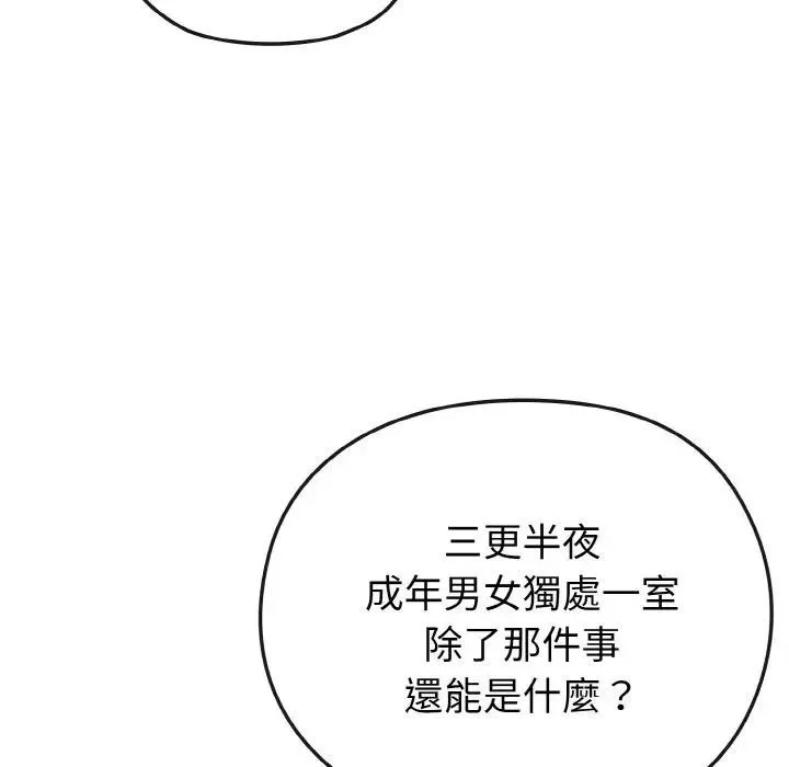 戀上年上的她第17話