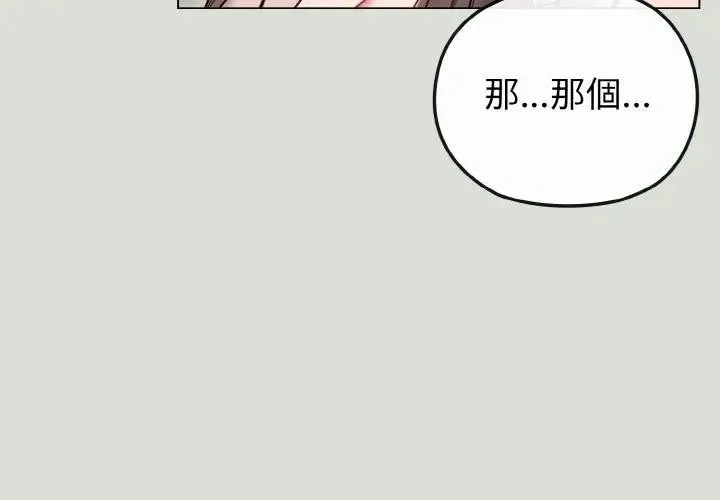 戀上年上的她第18話