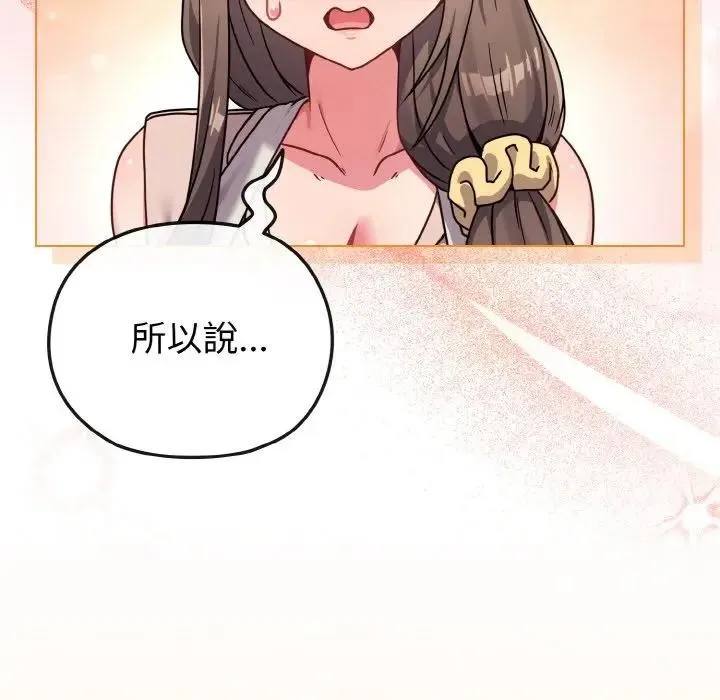 戀上年上的她第18話