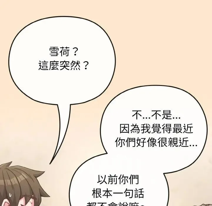 戀上年上的她第18話