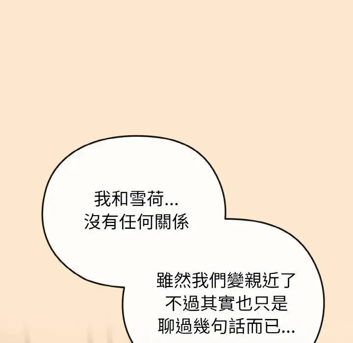 戀上年上的她第18話