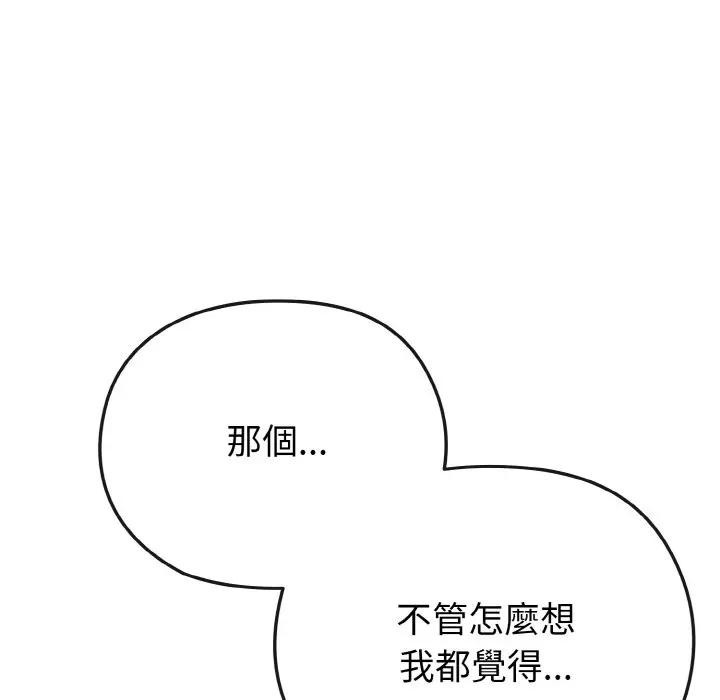 恋上年上的她第19话