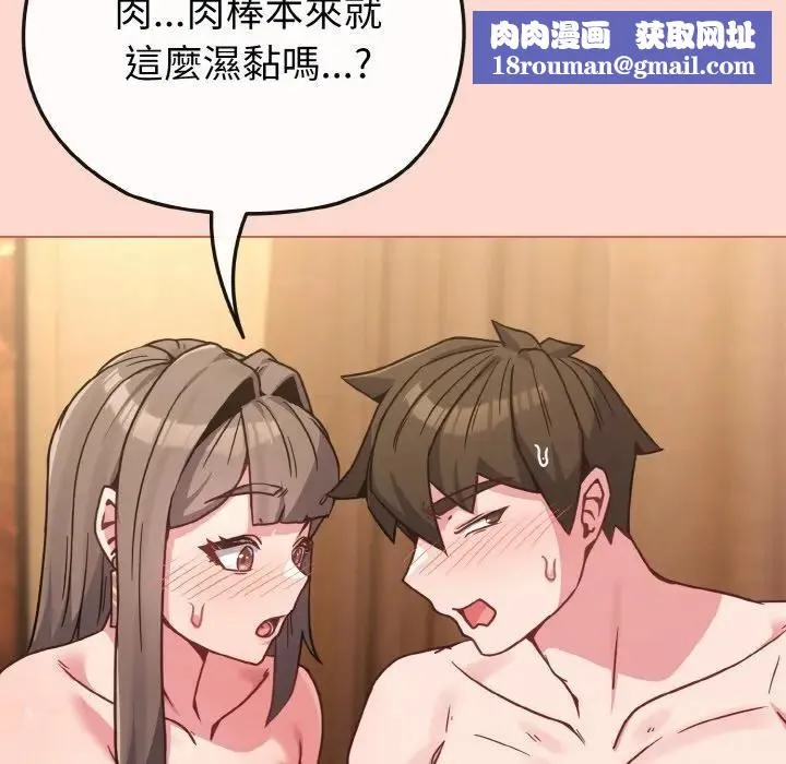 戀上年上的她第19話
