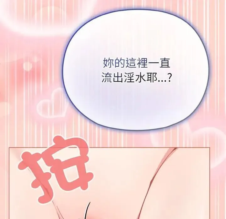 戀上年上的她第19話