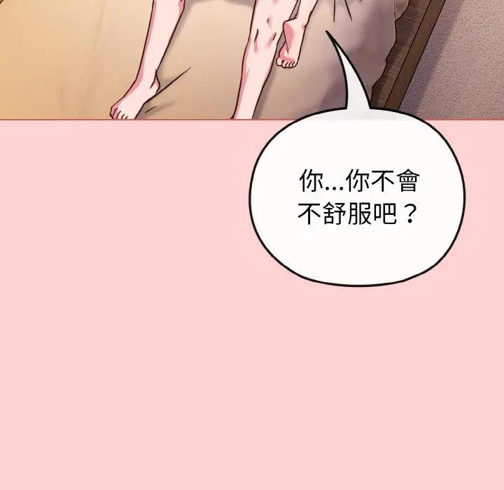 恋上年上的她第20话