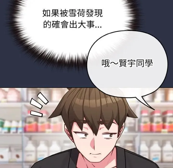 戀上年上的她第20話