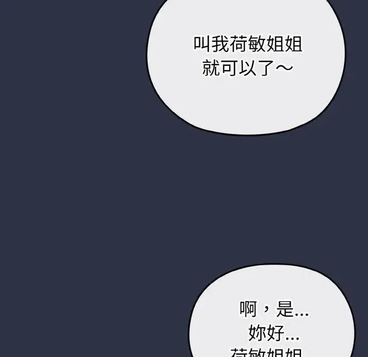戀上年上的她第20話