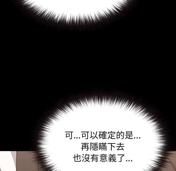 戀上年上的她第21話
