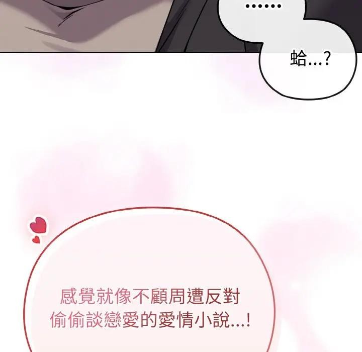 恋上年上的她第21话