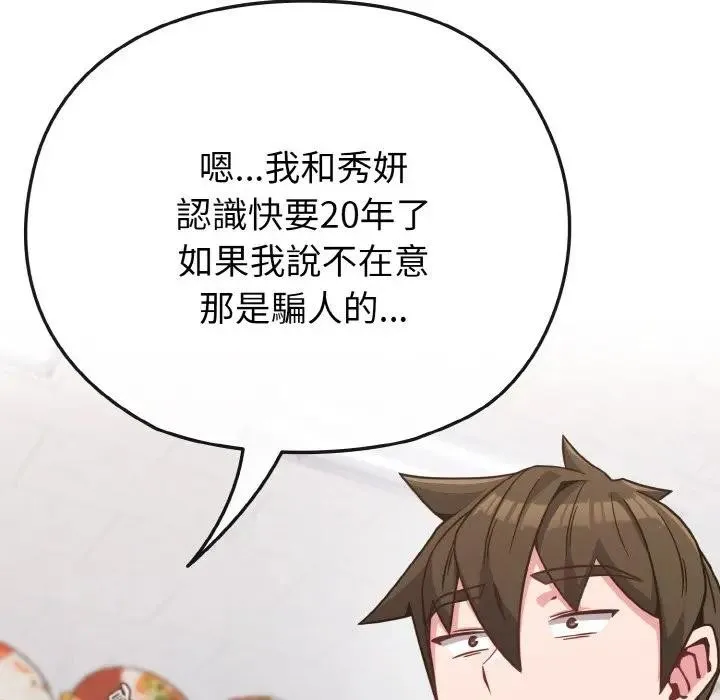 戀上年上的她第21話