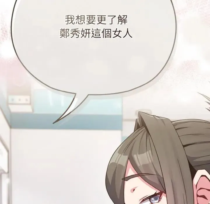 戀上年上的她第21話