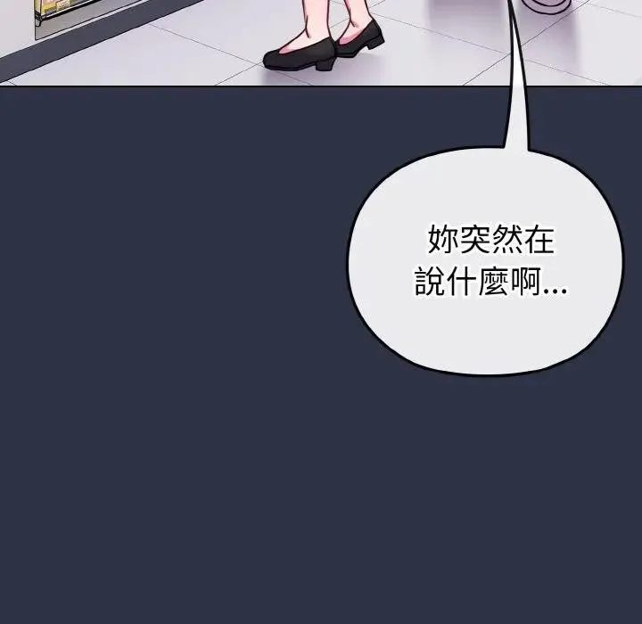 戀上年上的她第22話