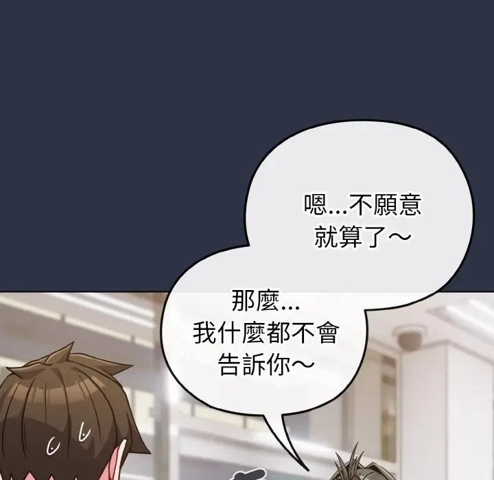 恋上年上的她第22话