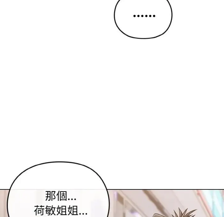 戀上年上的她第22話