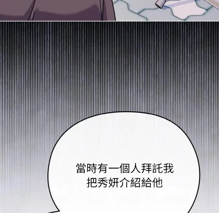 戀上年上的她第22話