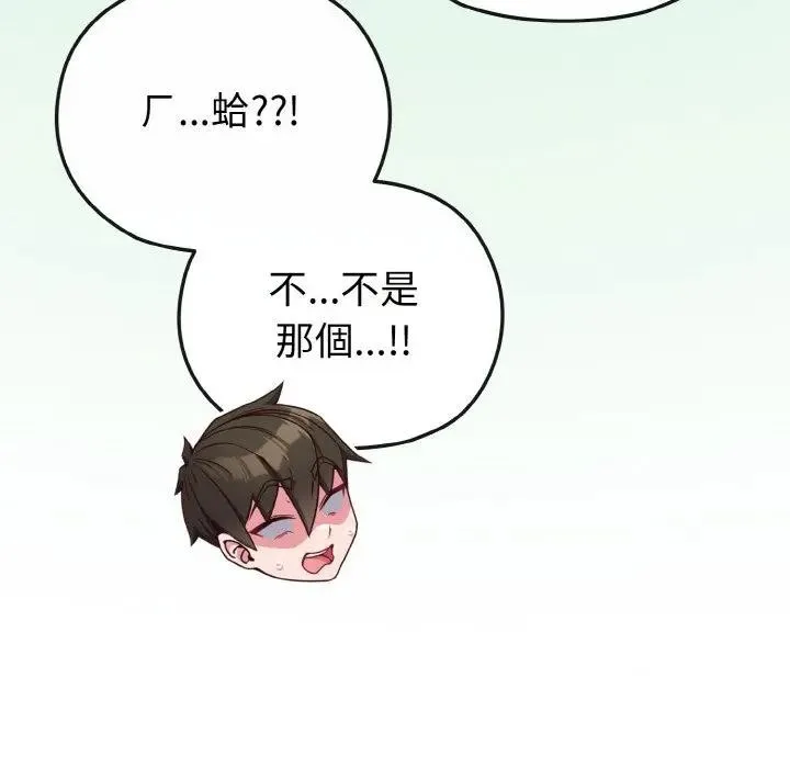 戀上年上的她第22話