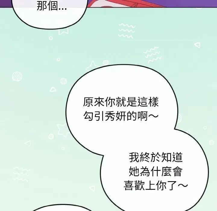 戀上年上的她第22話